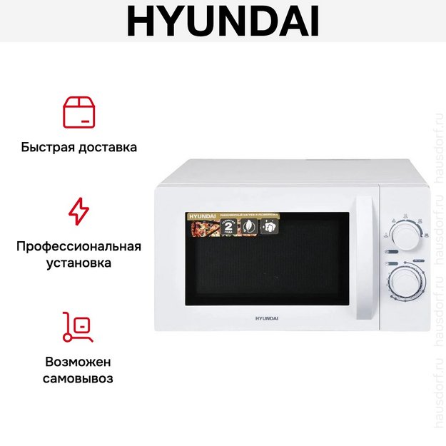 Микроволновая печь Hyundai HYM-M2059 в Тюмени (preview 10)