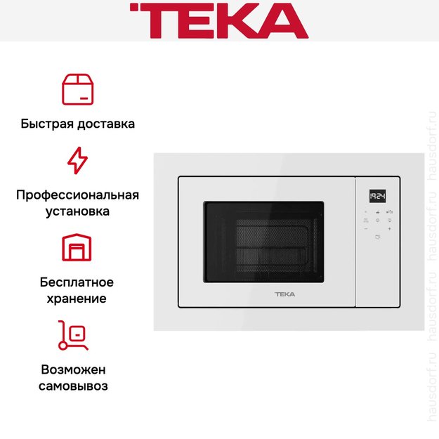 Встраиваемая микроволновая печь Teka ML 8210 BIS WHITE MARBLE в Тюмени (фото 10) Встраиваемая микроволновая печь Teka ML 8210 BIS WHITE MARBLE в Тюмени (preview 10)