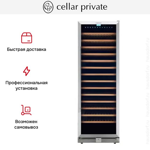 Встраиваемый винный шкаф CellarPrivate CP165-1T в Тюмени (preview 10)