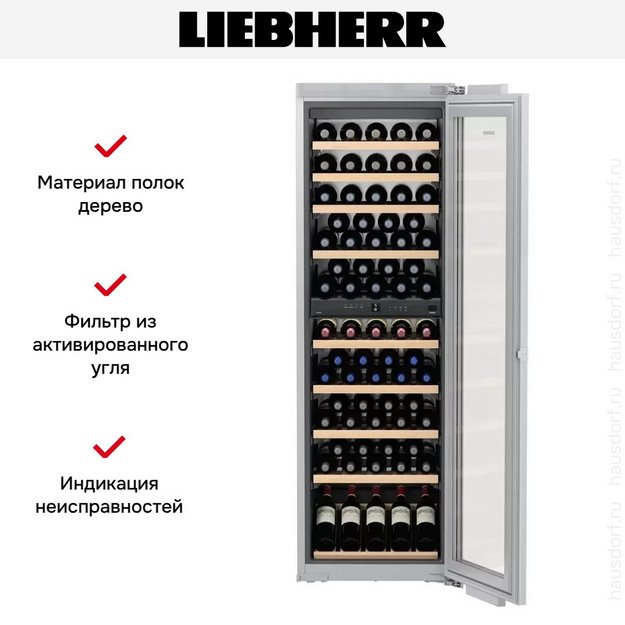 Встраиваемый винный шкаф Liebherr EWTdf 3553 Vinidor в Тюмени (preview 9)