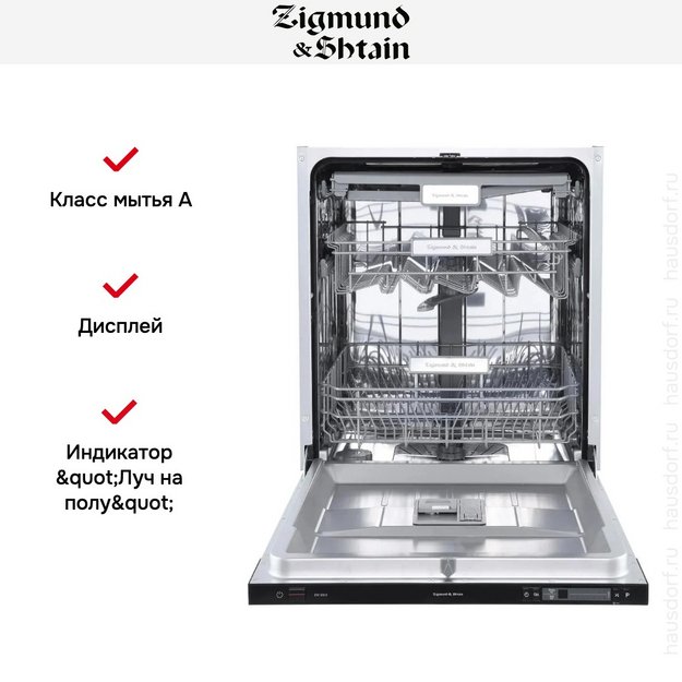 Встраиваемая посудомоечная машина Zigmund Shtain DW 302.6 в Тюмени (preview 6)