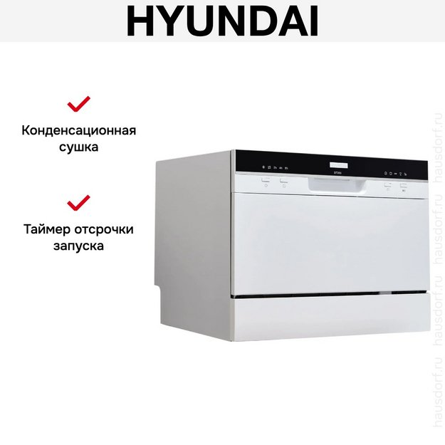 Посудомоечная машина Hyundai DT205 в Тюмени (preview 14)