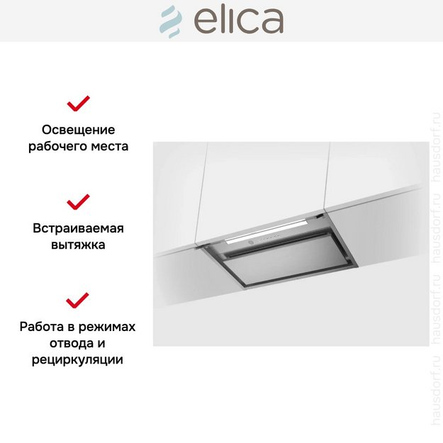 Вытяжка Elica Boxin Advance Plus IX/A/60 в Тюмени (фото 4) Вытяжка Elica Boxin Advance Plus IX/A/60 в Тюмени (preview 4)