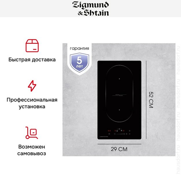 Варочная панель домино Zigmund Shtain CI 35.3 B в Тюмени (preview 9)