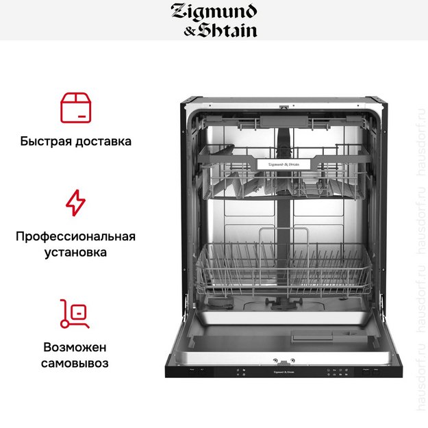 Встраиваемая посудомоечная машина Zigmund Shtain DW 309.6 в Тюмени (preview 8)