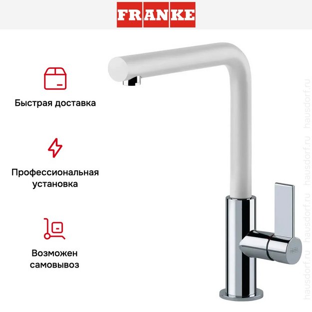 Смеситель Franke Neptune Evo spout белый в Тюмени (preview 5)