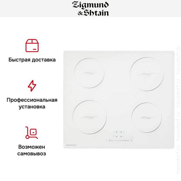 Стеклокерамическая варочная панель Zigmund Shtain CI 35.6 W в Тюмени (preview 7)