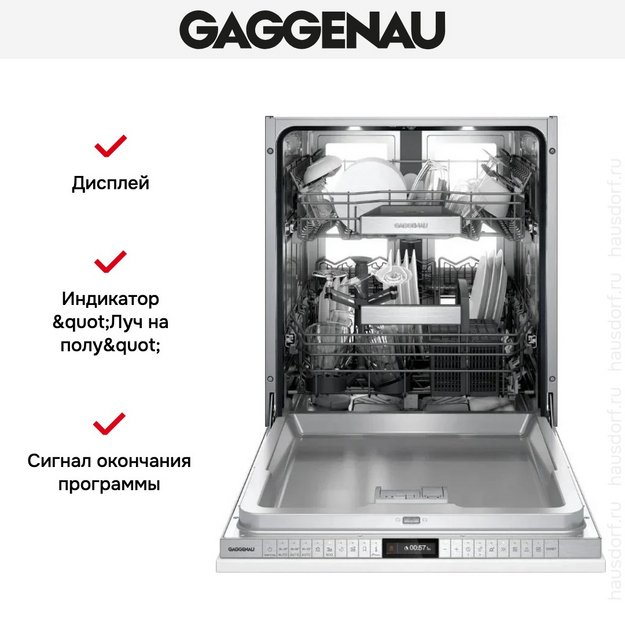 Встраиваемая посудомоечная машина Gaggenau DF480101 в Тюмени (preview 8)