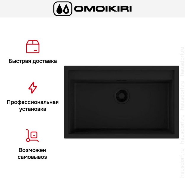 Мойка Omoikiri SINTESI 79 GB в Тюмени (preview 4)