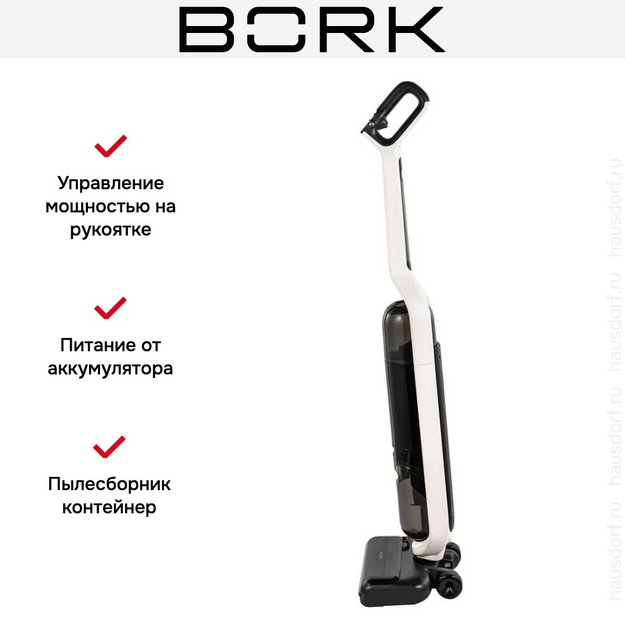 Моющий пылесос BORK V809 Neuron в Тюмени (preview 15)