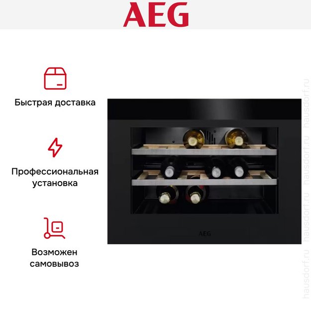 Встраиваемый винный шкаф AEG KWK884520T в Тюмени (preview 9)