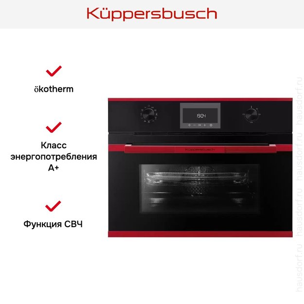Компактный духовой шкаф с микроволнами Kuppersbusch CBM 6330.0 S8 Hot Chili в Тюмени (preview 5)