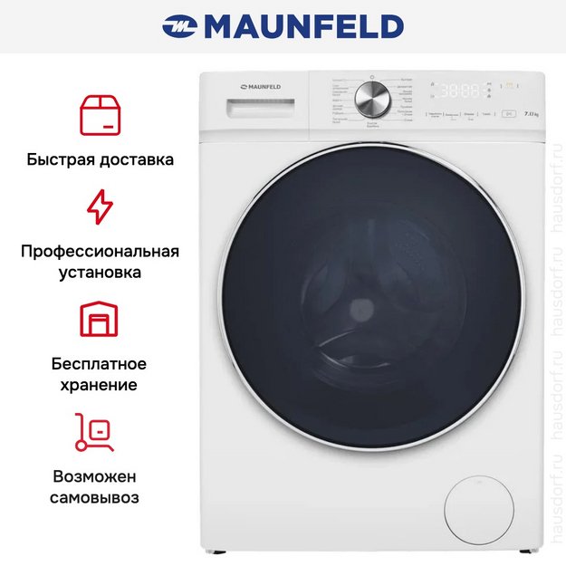 Стиральная машина Maunfeld MFWM127IWH053 в Тюмени (preview 23)