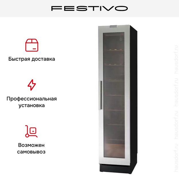 Винный шкаф Festivo 45 VLM 45VLM0571 (черный/нержавеющая сталь) в Тюмени (preview 7)