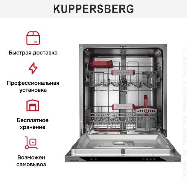 Встраиваемая посудомоечная машина Kuppersberg GLM 6082 в Тюмени (preview 10)