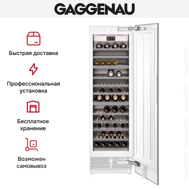 Полновстраиваемый винный шкаф Gaggenau RW466304 в Тюмени (preview 8)