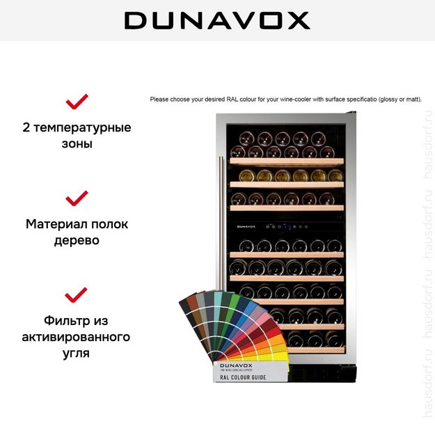 Винный шкаф Dunavox DX-94.270DCK в Тюмени (preview 8)