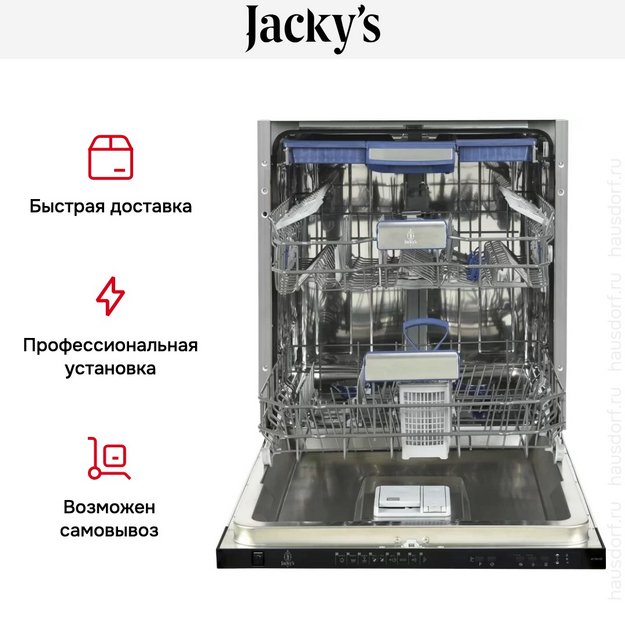 Встраиваемая посудомоечная машина Jacky`s JD FB4102 в Тюмени (preview 6)