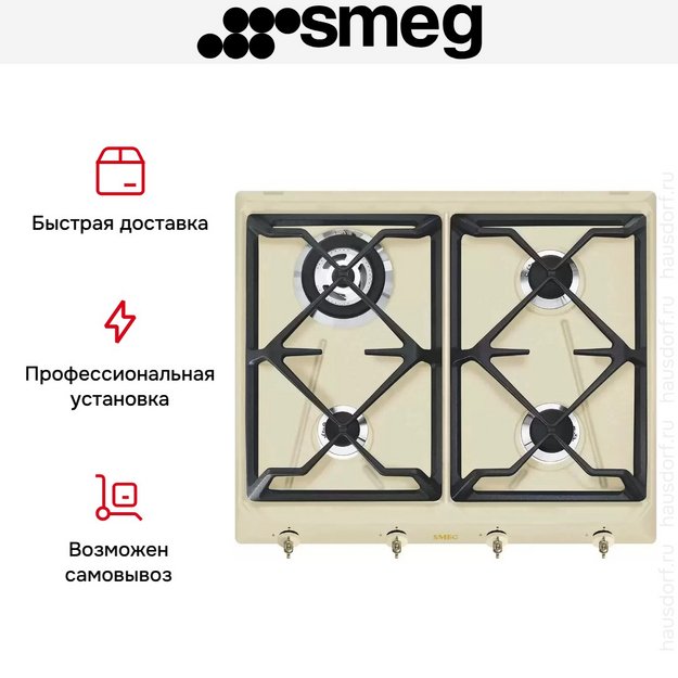 Варочная панель Smeg SRV864POGH в Тюмени (preview 9)