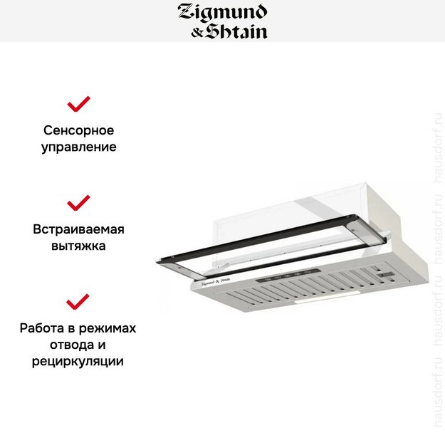 Встраиваемая вытяжка Zigmund Shtain K 015.6 W в Тюмени (preview 6)