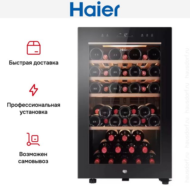 Винный шкаф Haier FWC49GA в Тюмени (preview 8)