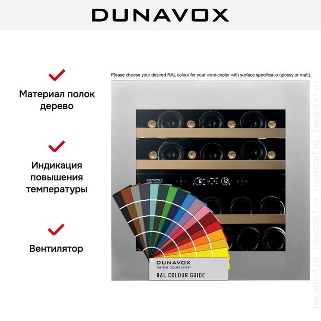Встраиваемый винный шкаф Dunavox DVH-25.65DC.TO в Тюмени (preview 12)