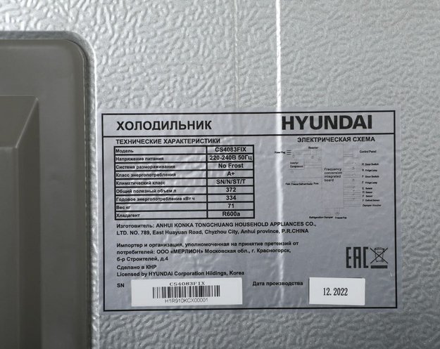 Холодильник Hyundai CS4083FIX в Тюмени (preview 20)
