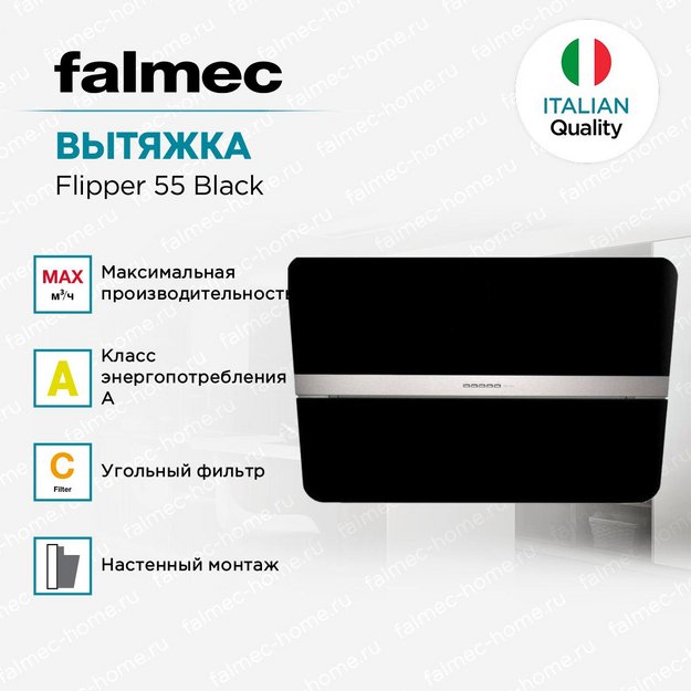 Вытяжка Falmec Flipper 55 Black в Тюмени (preview 5)