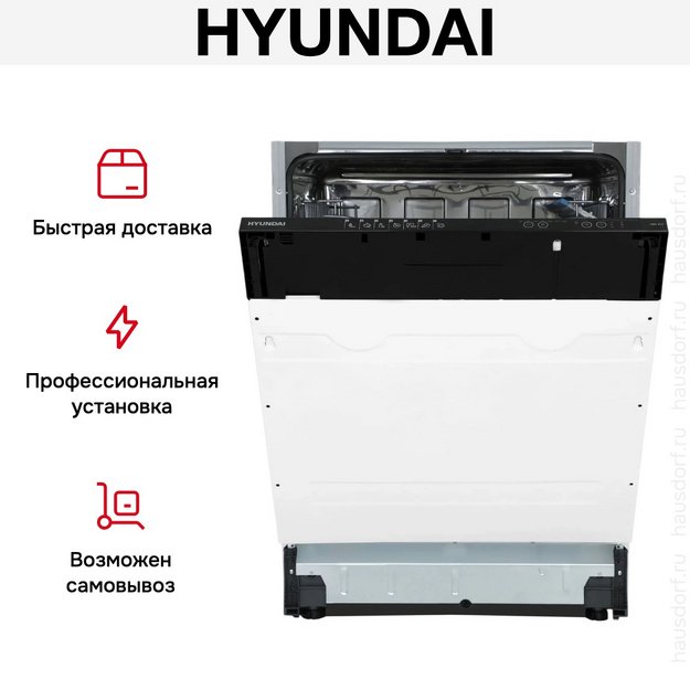 Встраиваемая посудомоечная машина Hyundai HBD 672 в Тюмени (preview 18)