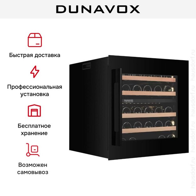 Встраиваемый винный шкаф Dunavox DXJ-26.69DB в Тюмени (preview 6)