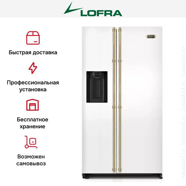 Холодильник Lofra GFRBP 918/O BRASS в Тюмени (preview 5)