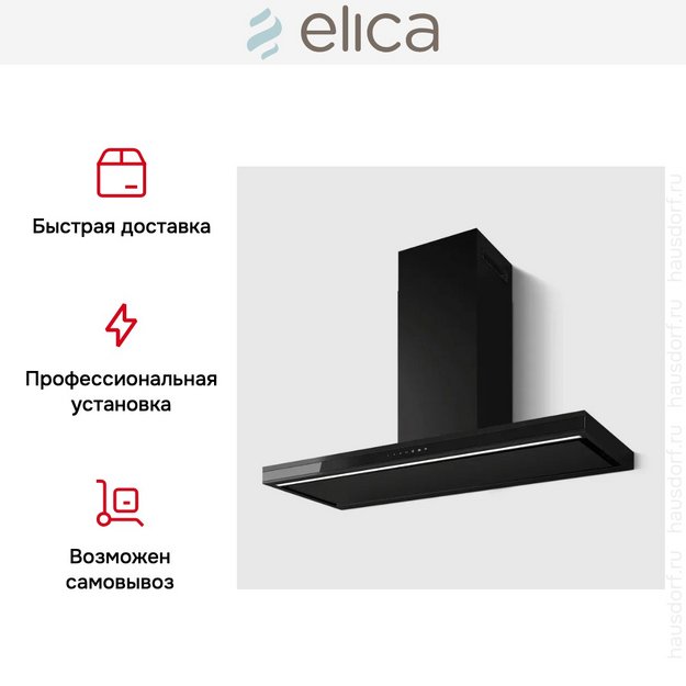 Вытяжка Elica Element BLMAT/A/120 в Тюмени (фото 5) Вытяжка Elica Element BLMAT/A/120 в Тюмени (preview 5)