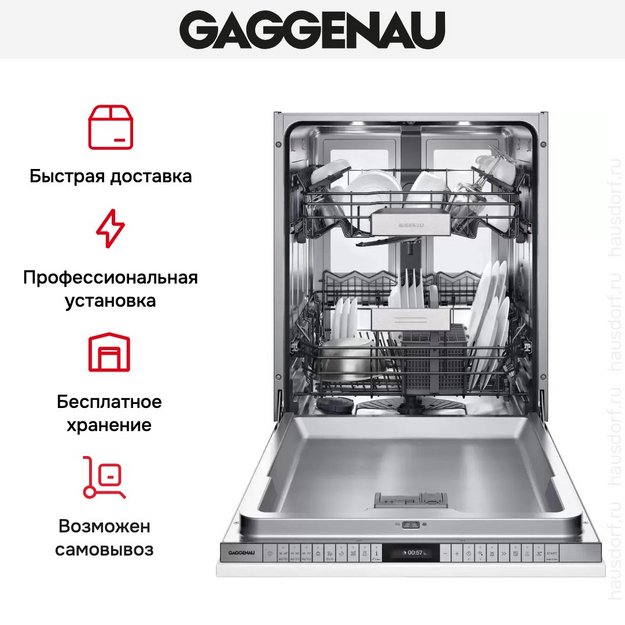 Встраиваемая посудомоечная машина Gaggenau DF481163F в Тюмени (preview 7)