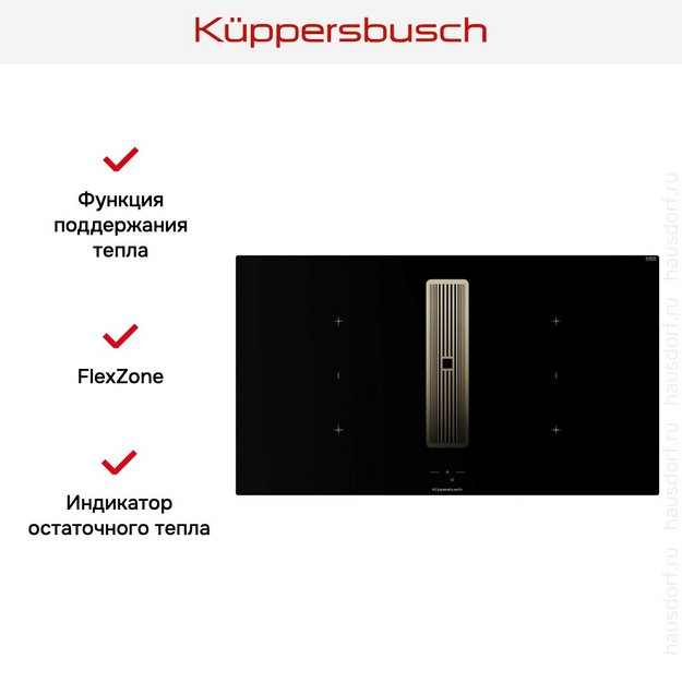 Индукционная варочная поверхность с вытяжкой Kuppersbusch KMI 9850.1 SR-S Gold в Тюмени (preview 7)