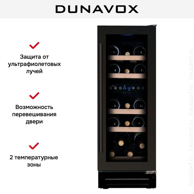 Встраиваемый винный шкаф Dunavox DAUF-17.58DMB в Тюмени (preview 8)