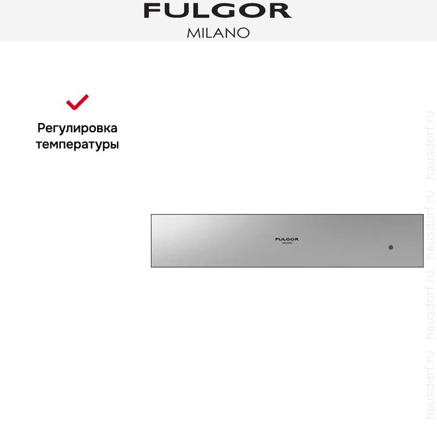 Встраиваемый подогреватель посуды Fulgor Milano CWD 12 X в Тюмени (preview 5)