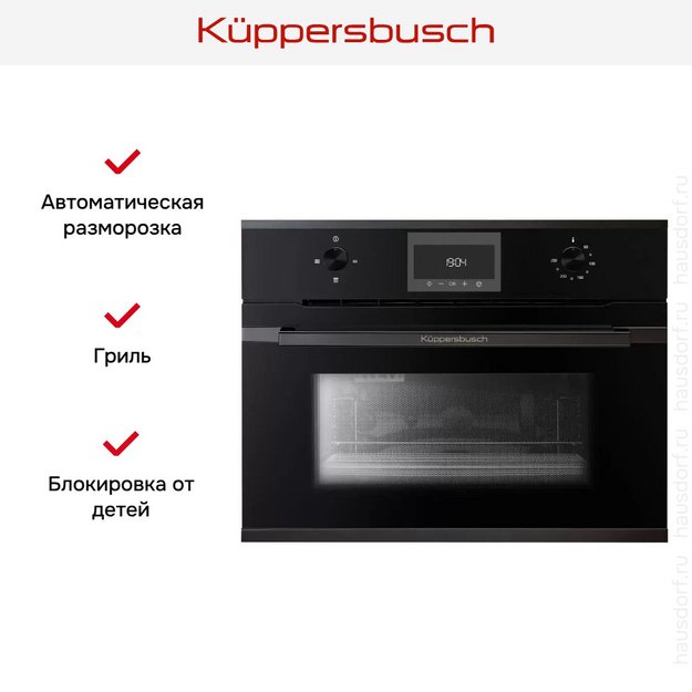 Встраиваемая микроволновая печь Kuppersbusch CM 6330.0 S2 Black Chrome в Тюмени (preview 3)
