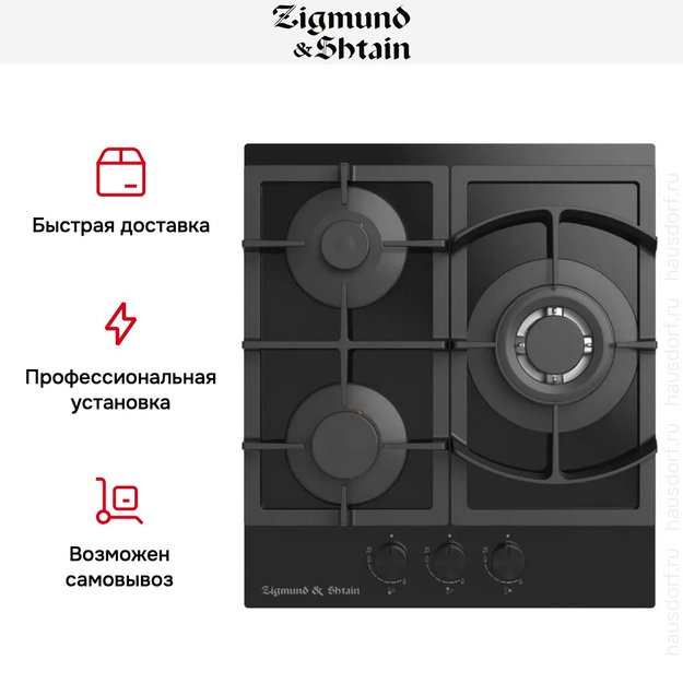 Встраиваемая газовая варочная панель Zigmund Shtain M 26.4 B в Тюмени (preview 3)