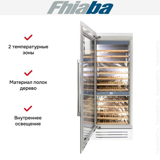 Встраиваемый винный шкаф Fhiaba RS750FW3 в Тюмени (preview 2)