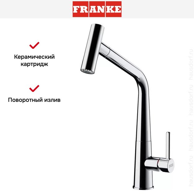 Смеситель Franke Icon хром в Тюмени (preview 7)