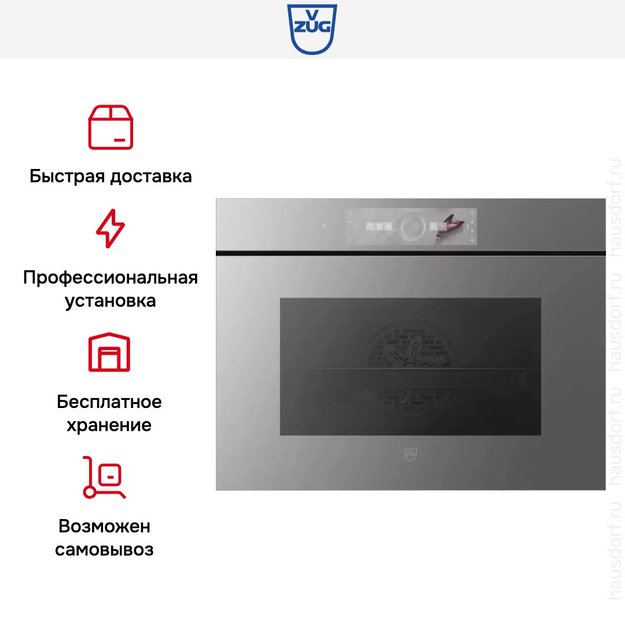 Духовой шкаф V-ZUG Combair V6000 45 C6T-21067 (платиновое стекло) в Тюмени (preview 8)