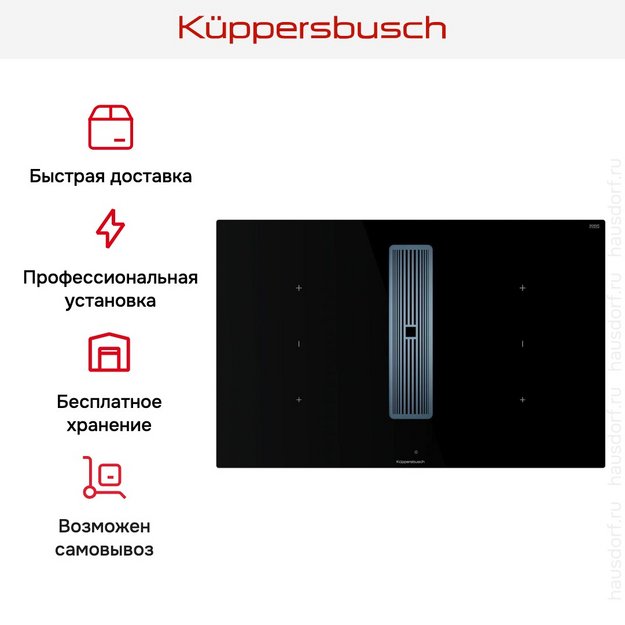 Индукционная варочная панель с вытяжкой Kuppersbusch KMI 8350.0 SR Stainless steel в Тюмени (preview 9)