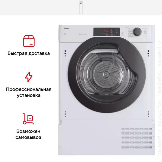 Встраиваемая сушильная машина Haier HDB4H7A2TBEX-RU в Тюмени (preview 11)