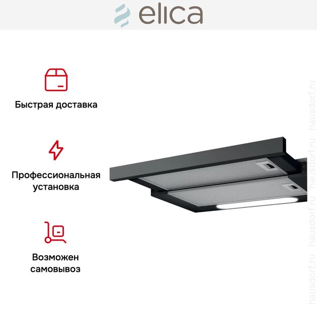 Встраиваемая вытяжка Elica ELITE 14 LUX BL/A/50 в Тюмени (preview 9)