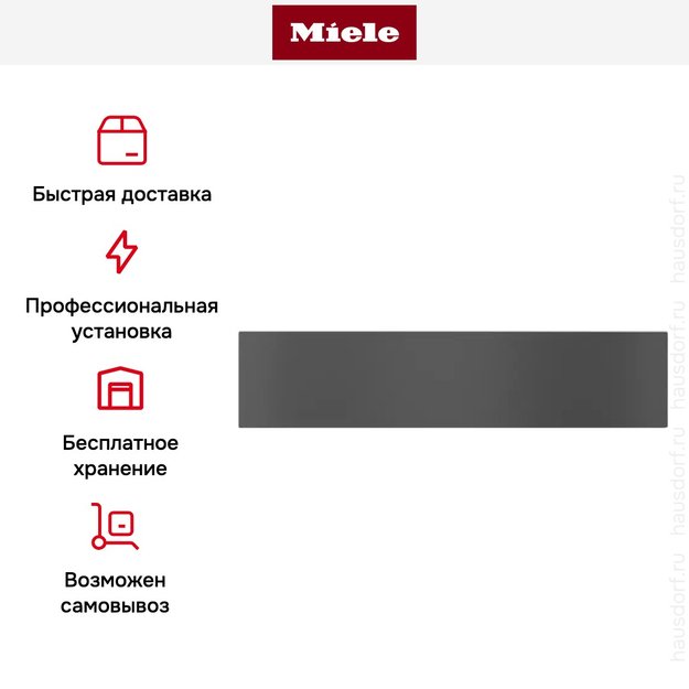 Встраиваемый подогреватель Miele ESW 7010 125 Gala Ed в Тюмени (preview 8)