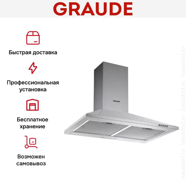 Вытяжка Graude DHP 50.0 E в Тюмени (preview 4)