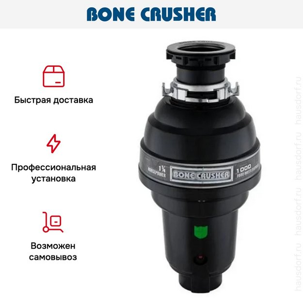 Измельчитель пищевых отходов Bone Crusher BC 1000 в Тюмени (preview 11)