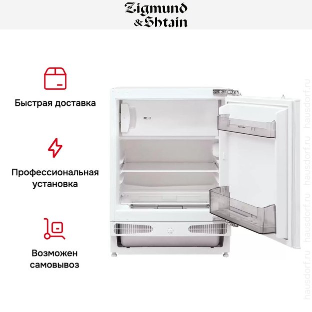 Встраиваемый холодильник Zigmund Shtain BR 02 X в Тюмени (preview 9)