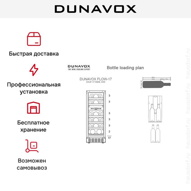 Встраиваемый винный шкаф Dunavox DAUF-17.58DC в Тюмени (preview 6)