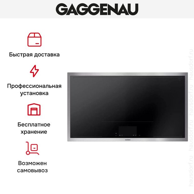 Варочная панель Gaggenau CX492111 в Тюмени (preview 13)